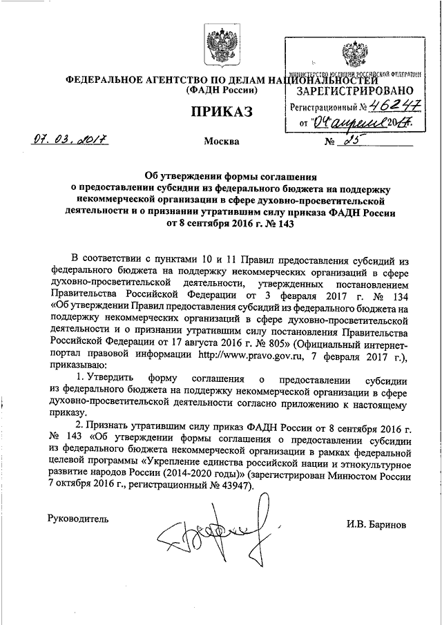 Приказ о признании утратившим силу приказа образец