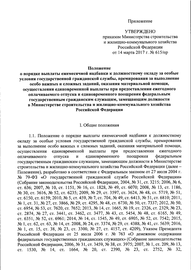 Выполнение особо важного задания