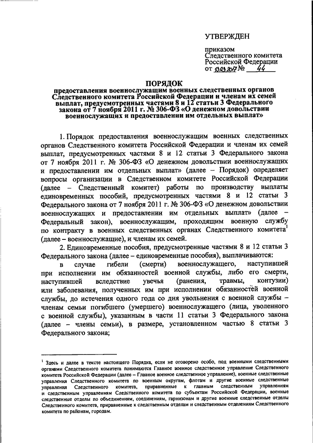 Приказ следственного комитета от 15.01 2011. Приказ СК РФ. Приказы Следственного управления Следственного комитета. Оклад военнослужащего Следственного комитета РФ. Положение о следственном комитете Российской Федерации.