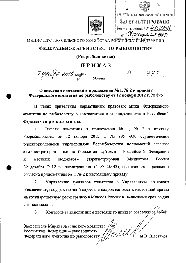 Оформление приказа с приложением образец