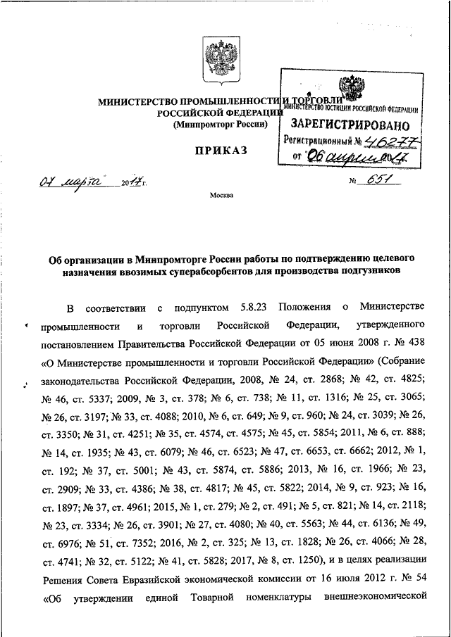 200 приказ минпромторга