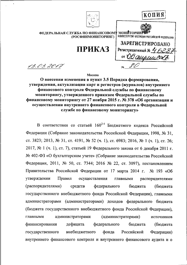 ПРИКАЗ Росфинмониторинга от 13032017 N 80 О ВНЕСЕНИИ ИЗМЕНЕНИЯ В ПУНКТ 35 ПОРЯДКА 