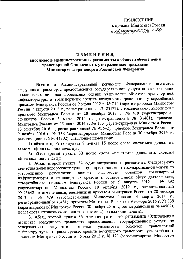 Приказ 16 минтранса рф с изменениями 2016 тахограф