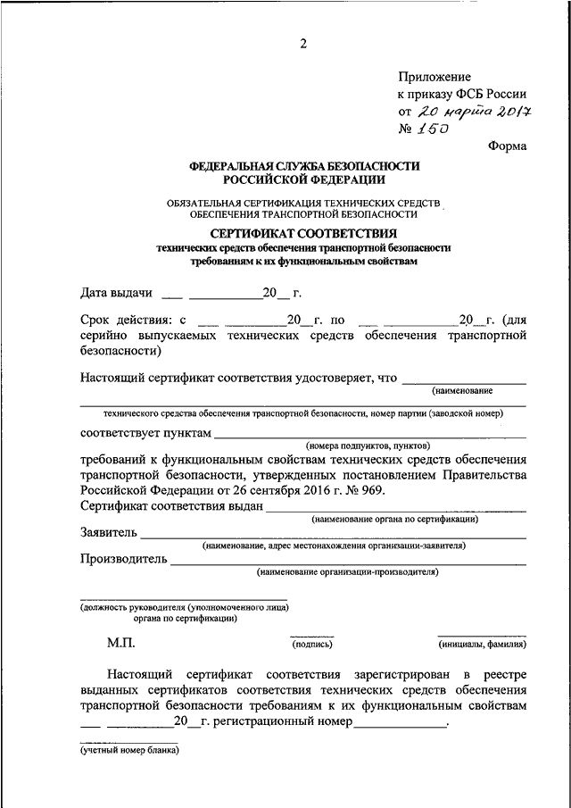 Образец паспорт обеспечения транспортной безопасности транспортного средства