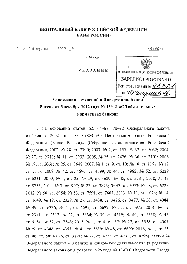 Инструкцию об обязательных нормативах банков