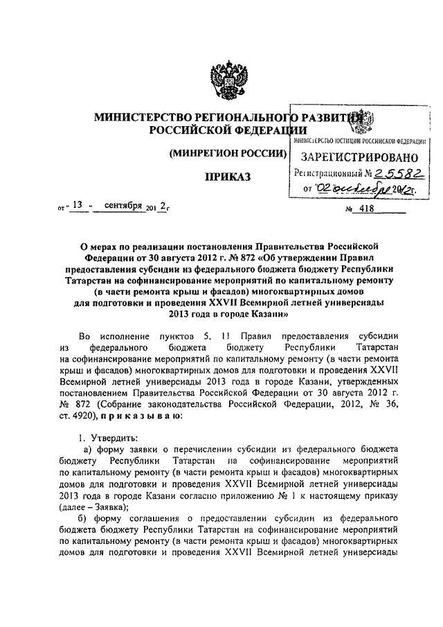 Проект постановления правительства российской федерации об утверждении правил русской орфографии