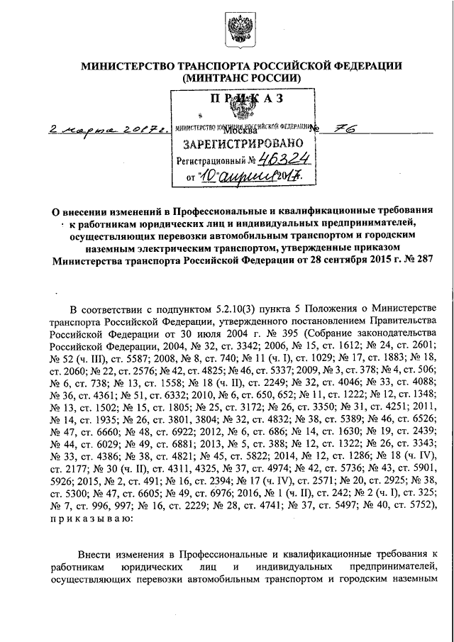 Приказ 287 от 31 мая