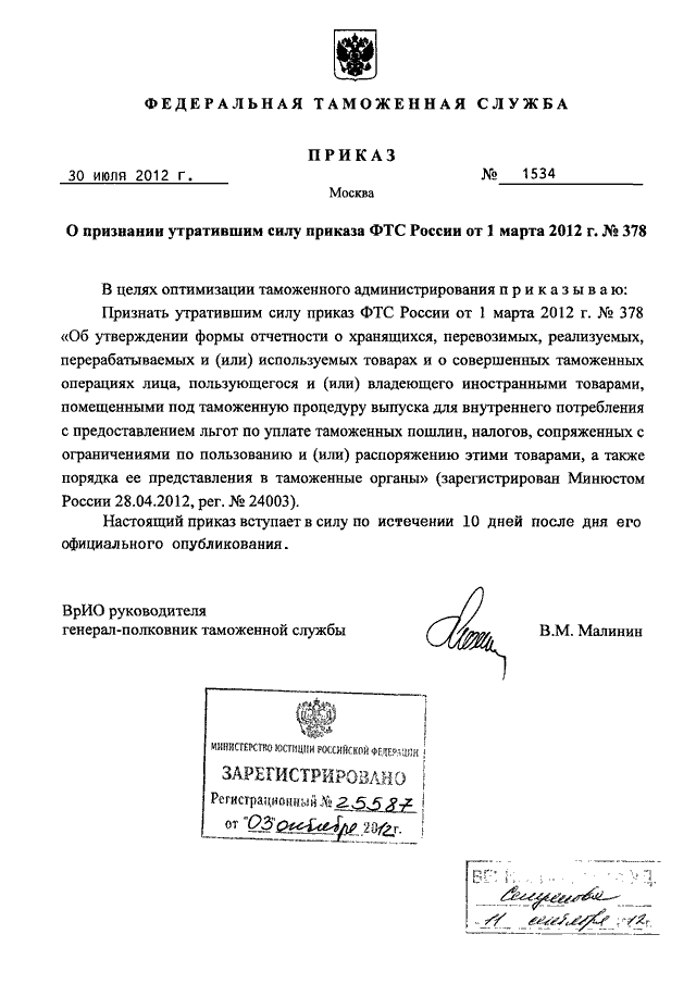 Каким приказом фтс россии утверждено руководство по метрологическому обеспечению таможенных органов