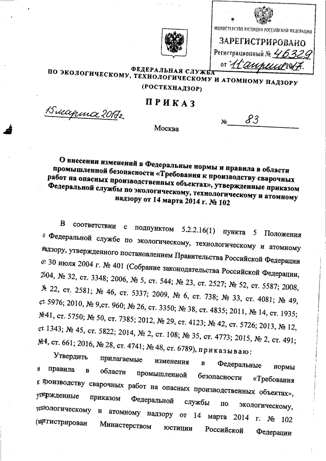 Приказ ростехнадзора 15.12 2020. Приказ Ростехнадзора. Постановление 85 ростехнадзор.