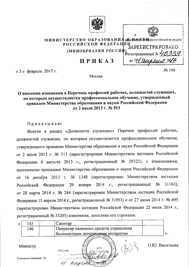 Приказ перечень профессий. Приказ Министерства образования 513. Образования утвержденный приказом Министерства образования. 513 Приказ перечень профессий. Приказ Минобрнауки от 02.07.2013.