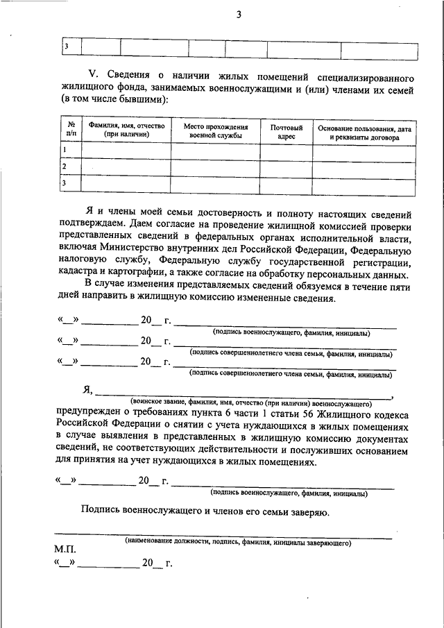 Сведения о наличии отсутствии жилых помещений образец заполнения 2019