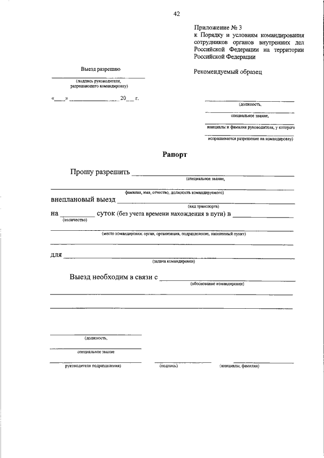 Рапорт на машину образец