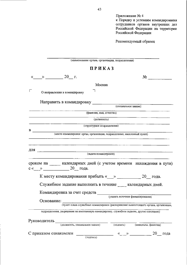 Образец распоряжения мвд россии