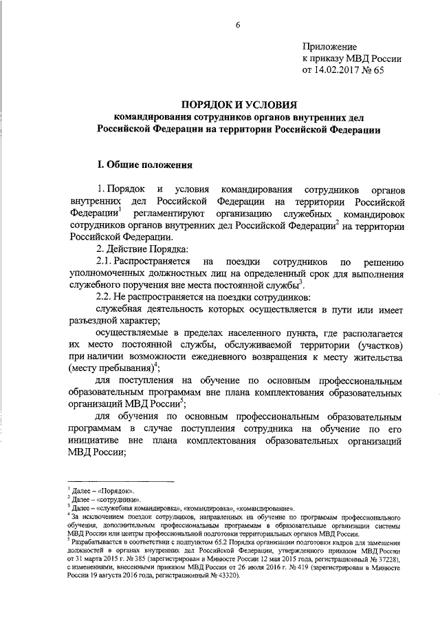 Служебная командировка мвд