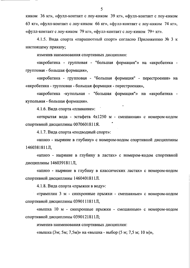 Заявление о внесении сведений об объекте спорта во всероссийский реестр объектов спорта образец