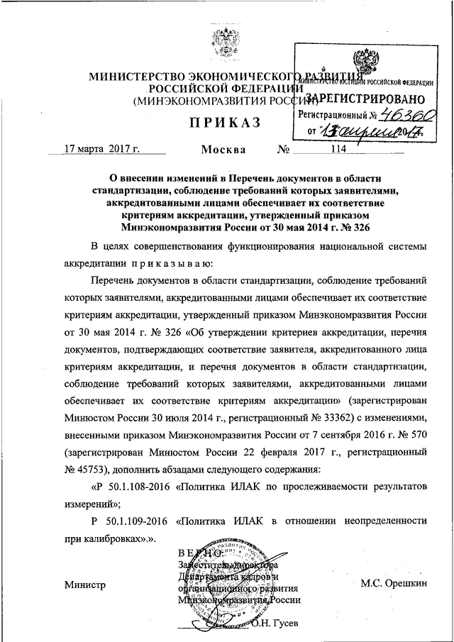 Приказ минэкономразвития россии 326 от 30 мая 2014 г приказ минэкономразвития россии 326 от 30 мая 2014 г
