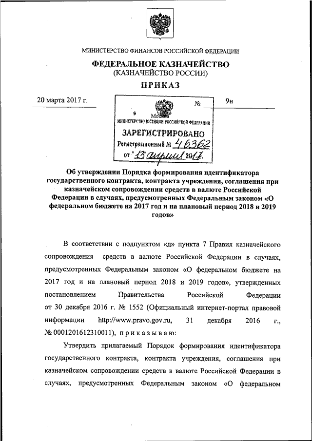 В какой срок проект федерального закона о федеральном бюджете должен быть представлен правительством