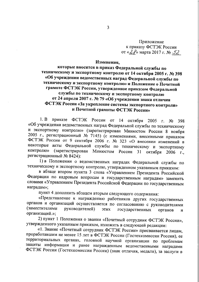 Приказ 110. Приказ ФСТЭК от 28.09.2020 № 110. Приказ ФСТЭК России от 20.10.2016 № 025. Приказ 25 ФСТЭК России от 20.10.2016. Приказ 025 ФСТЭК России от 20.10.2016.