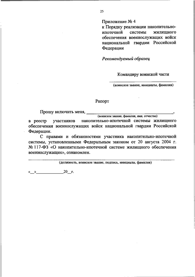 Образец рапорта на присвоение воинского звания