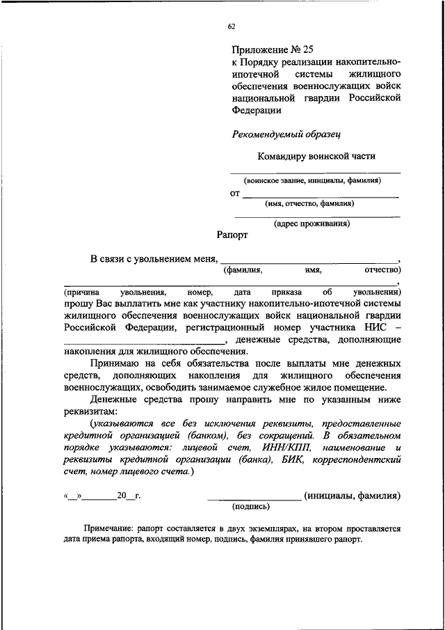 Заявление на перечисление жилищной субсидии военнослужащим образец