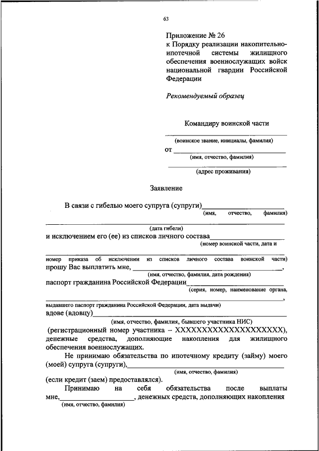 Образец рапорта об отмене регистрации в личном кабинете военнослужащего