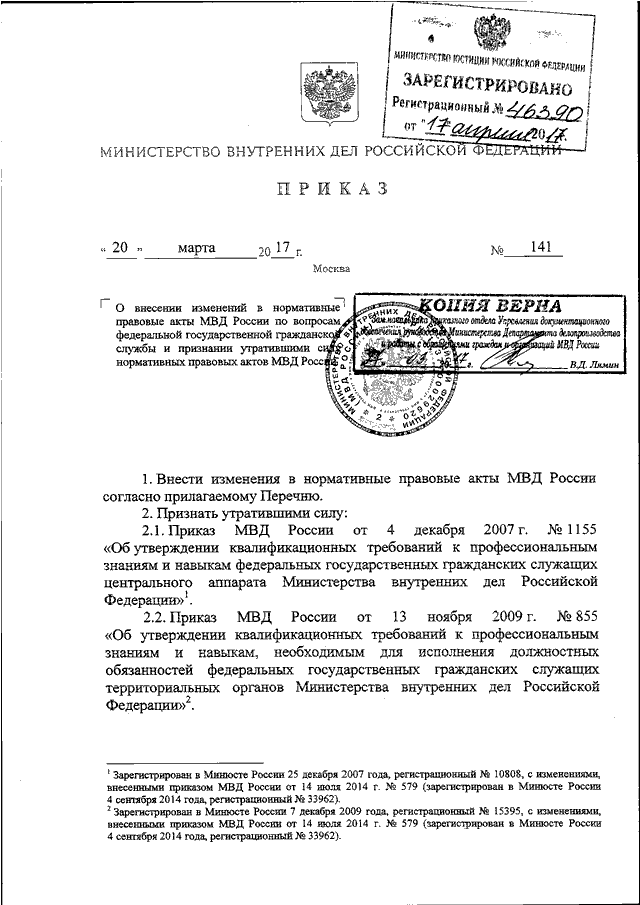 Проекты нпа мвд