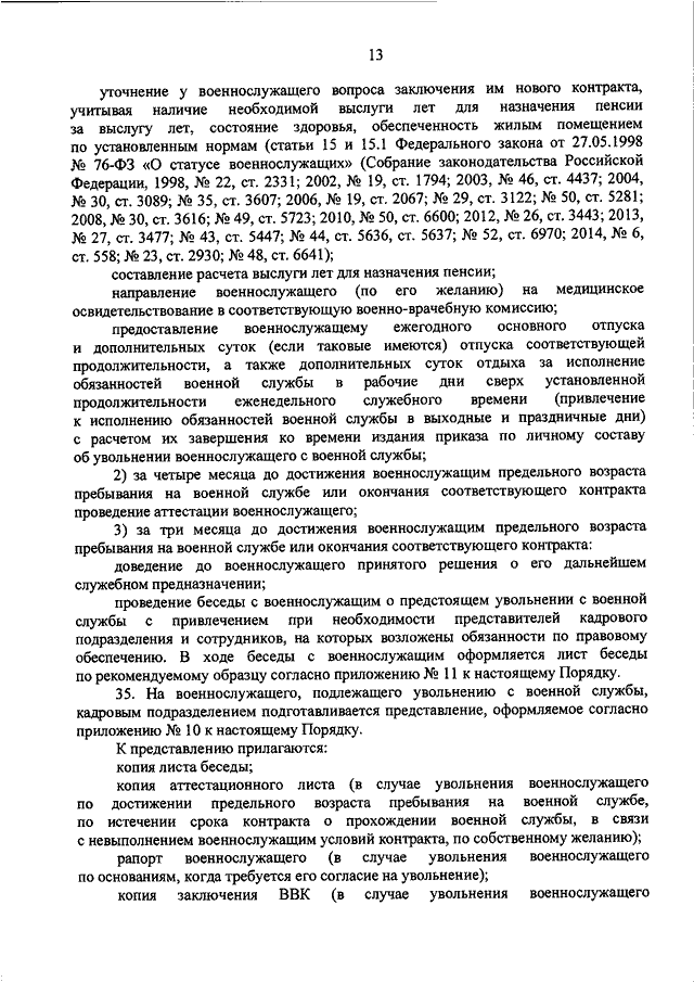 Рапорт на увольнение военнослужащего по контракту по окончании контракта образец