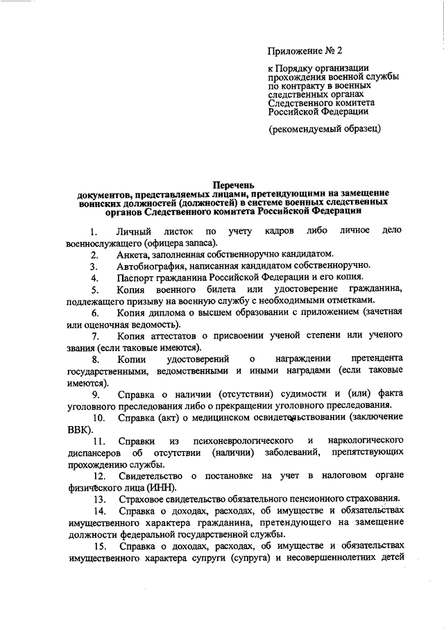 ПРИКАЗ Следственного Комитета РФ От 02.02.2017 N 19 "ОБ.