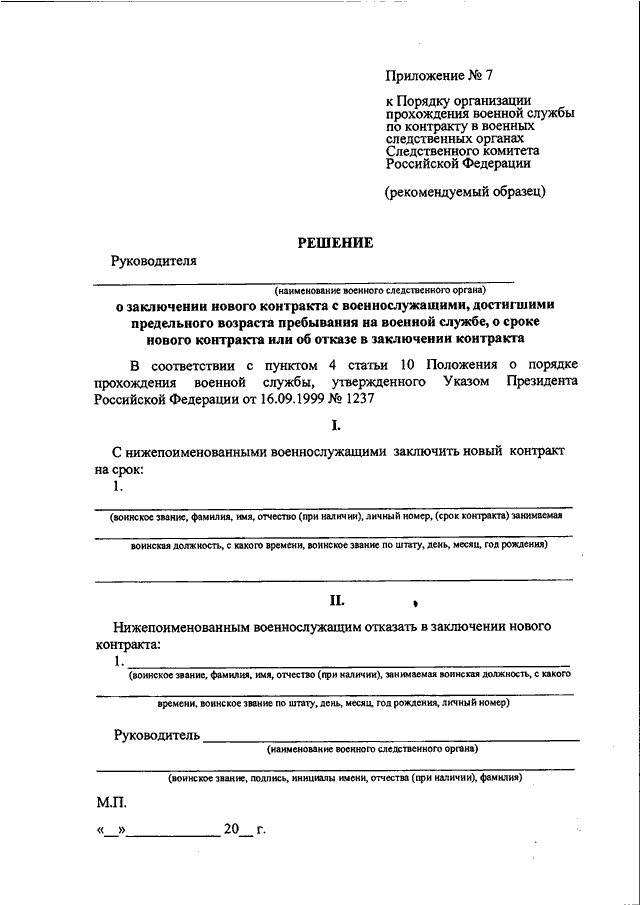 Контракт на военную службу образец