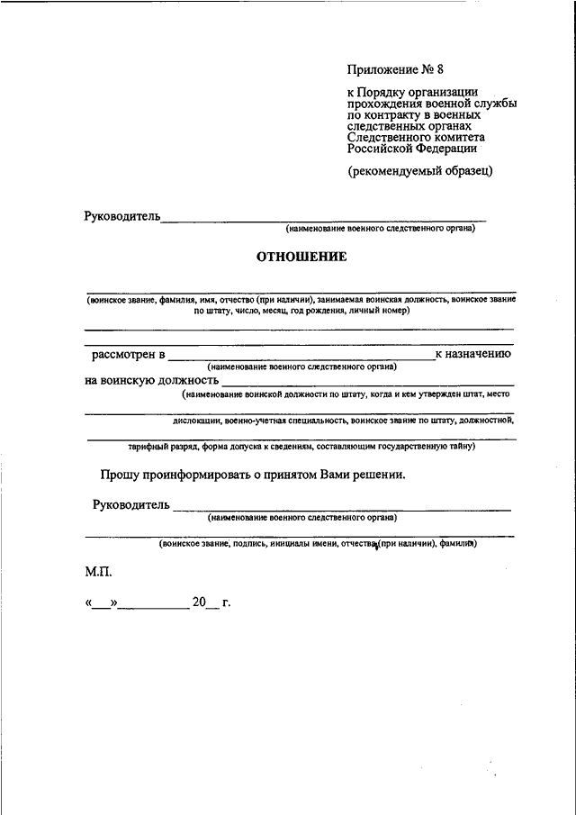 Заявление гражданина о желании поступить на военную службу по контракту образец