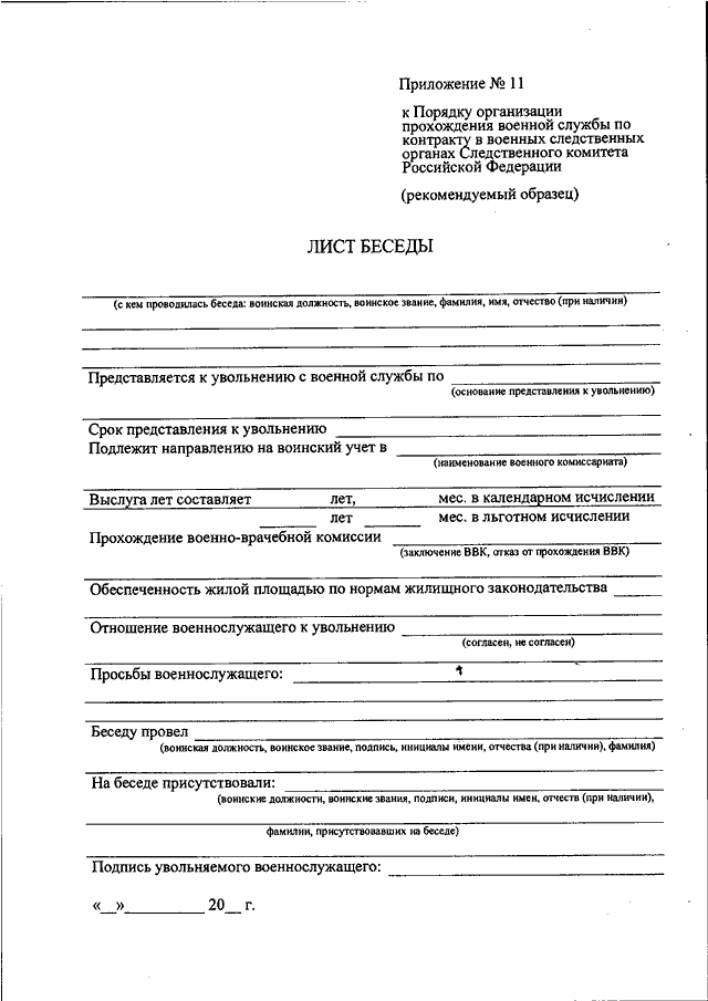 Лист беседы с сотрудником образец