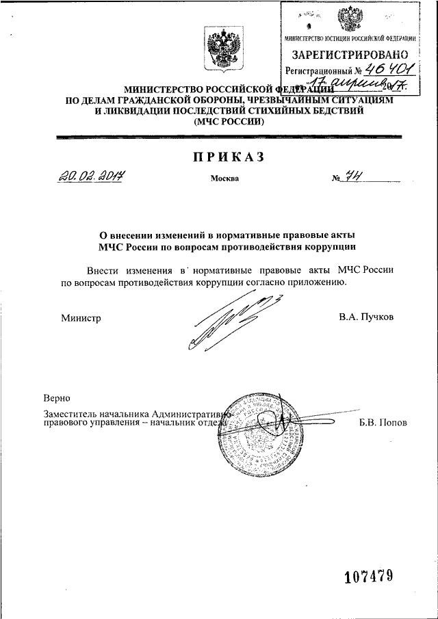 Приказ мчс от 14.11 2008 no 687. Приказ МЧС. Приказы МЧС России. Приказ о наказании МЧС. Приказ 74 МЧС России.