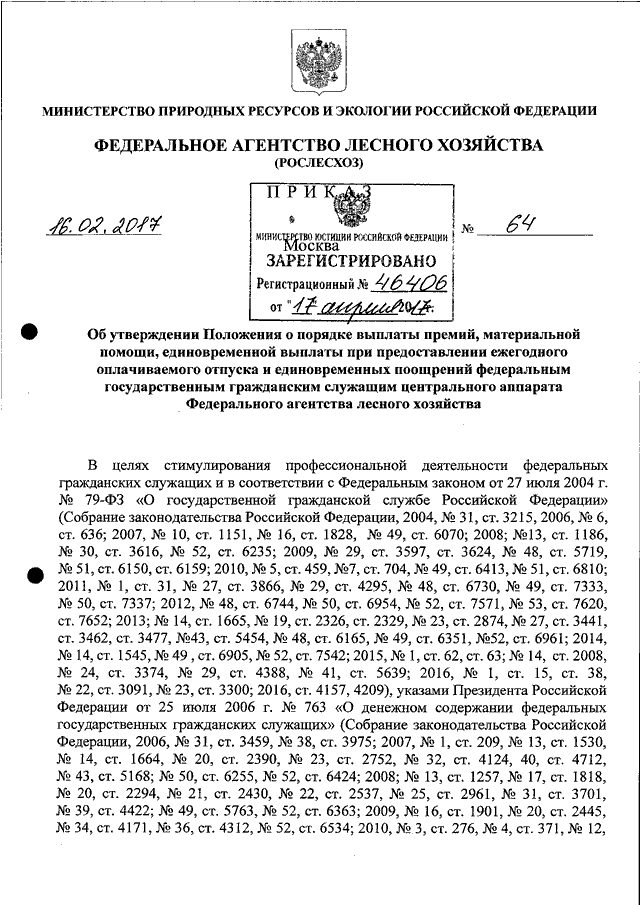 приказ о утверждении положения о материальной помощи