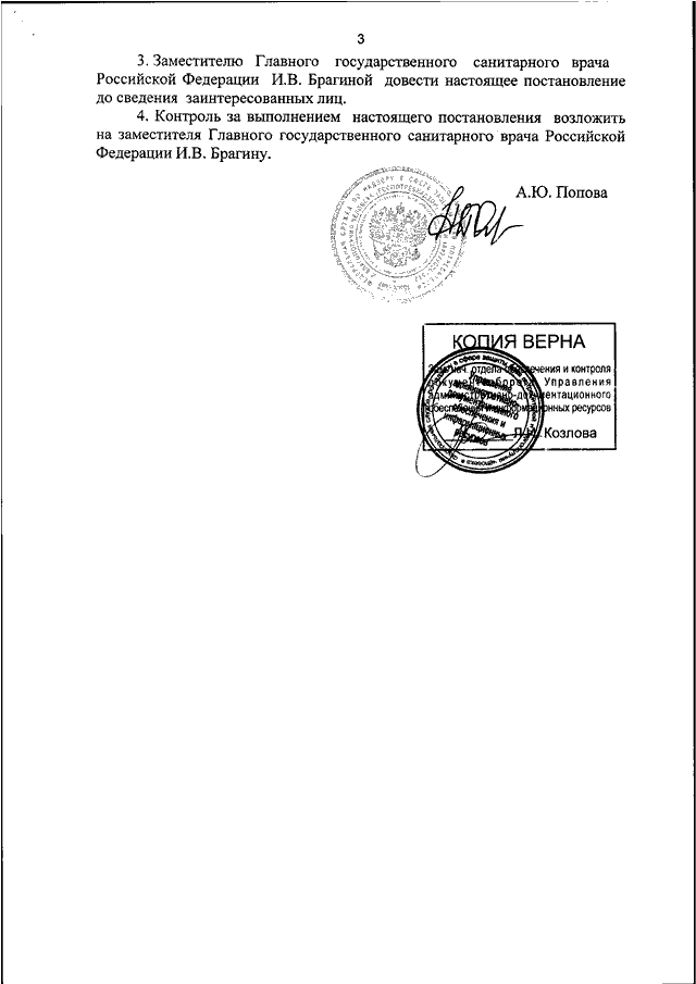 Постановление главного государственного врача 9. Решением за подписью главного государственного санитарного врача. Постановление главного государственного врача бешенство. Печать государственного постановления. Постановление главного государственного врача №95.