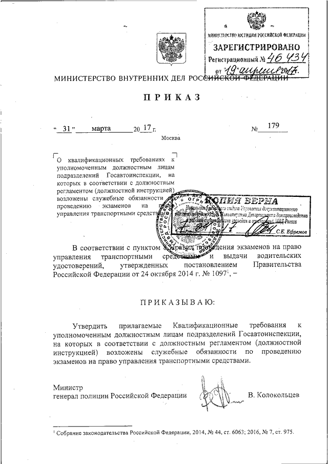 Приказ мвд об охране общественного порядка. Требования к приказу МВД России. Характеристики приказа Министерства внутренних дел. Приказ МВД №179. МВД требования.