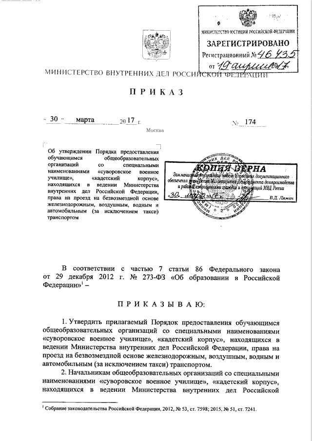 Приказ 777. Приказ 777 МВД РФ. Совместный приказ МВД.