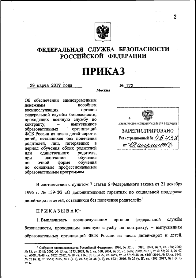 Приказ 2015 года. Приказ ФСБ № 3/ДСП. Федеральная служба безопасности приказ. Приказ 198 ДСП ФСБ. ДСП ФСБ.