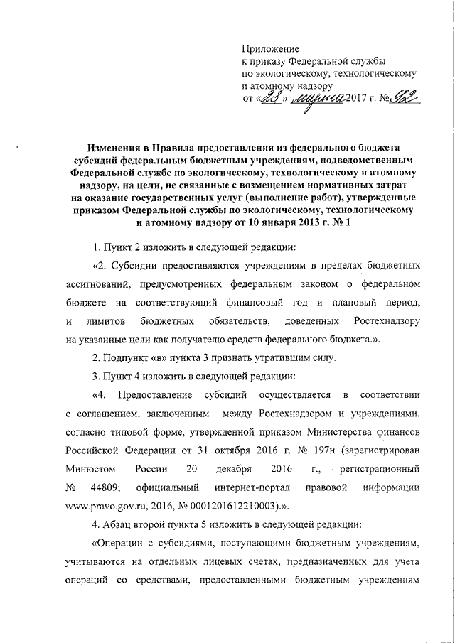 В следующей редакции. Приказ изложить в следующей редакции. Пункт 2 приказа изложить в следующей редакции. Приложение 1 изложить в новой редакции. Изложить приказ в новой редакции образец.