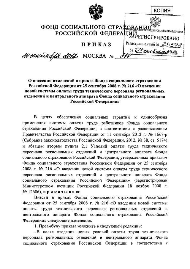 К приказу фонда социального страхования российской федерации от 4 февраля 2021 г 26 образец