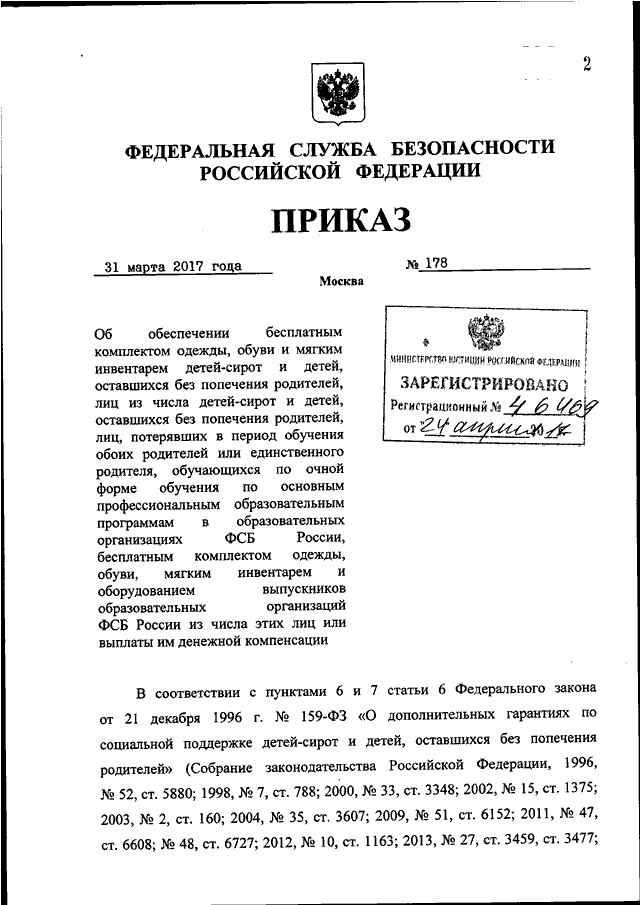 Министерство внутренних дел Российской Федерации (МВД России)