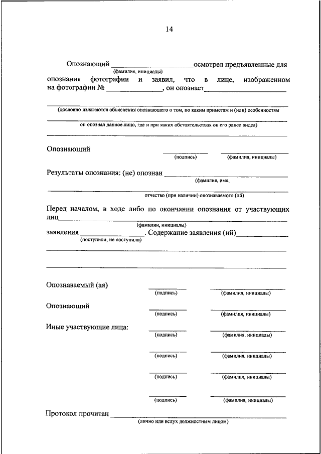 Протокол предъявления для опознания по фотографии образец заполненный