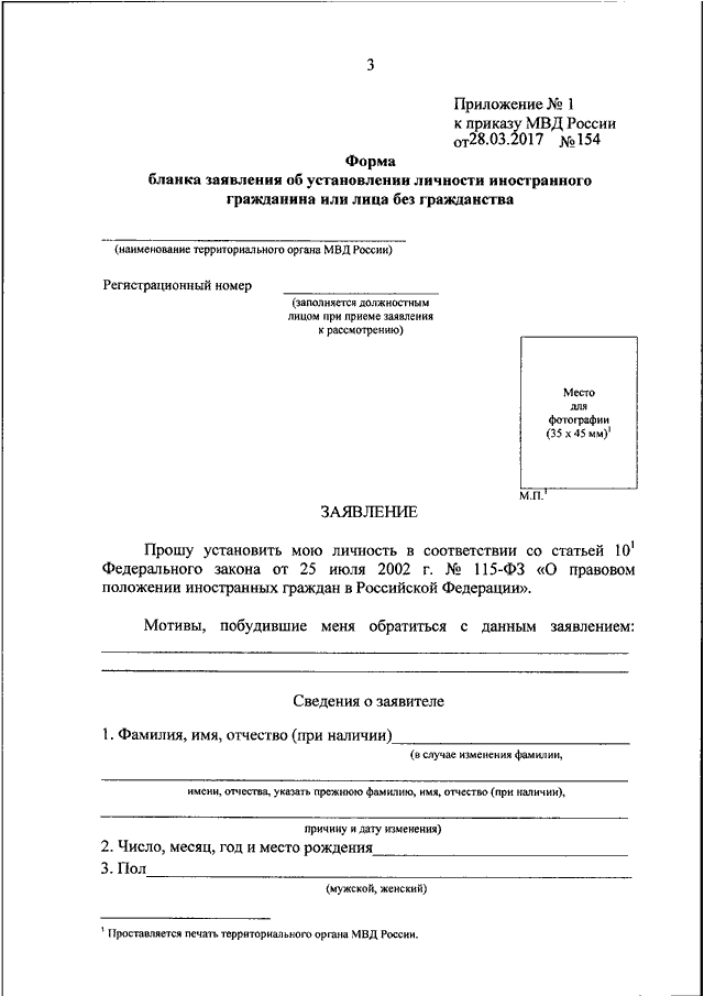 Исковое заявление об установлении гражданства рф образец