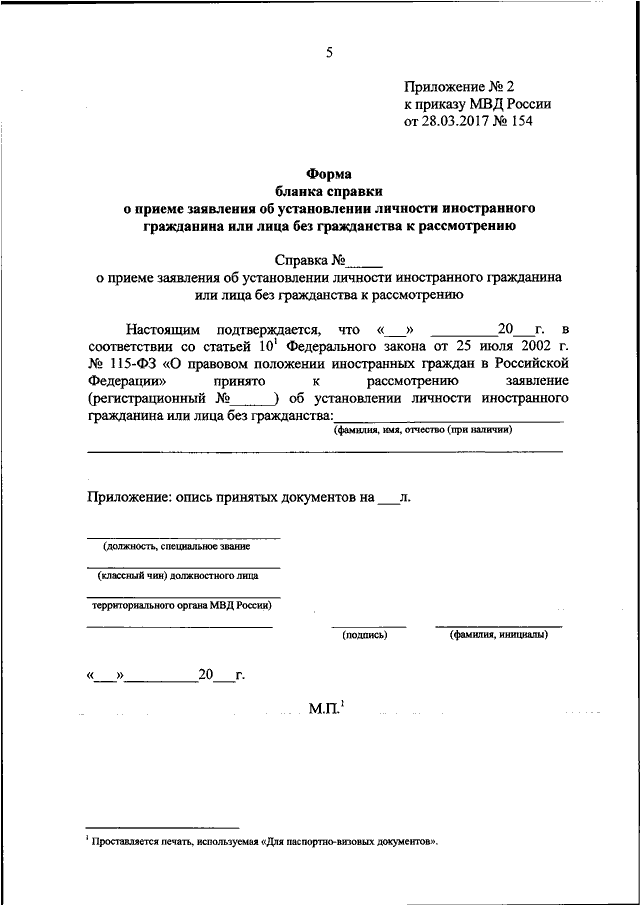 Образец заполнения заявления на установление личности