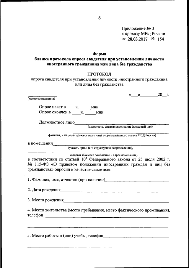 Протокол оперативного совещания мвд образец заполнения