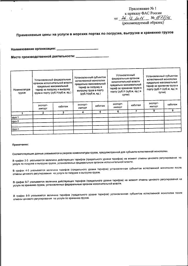 Приказы фас. Приказ ФАС 293. Форма 293 справка. Приказ ФАС России от 20.11.2006 293. Бланк распоряжение Федеральной антимонопольной службы.