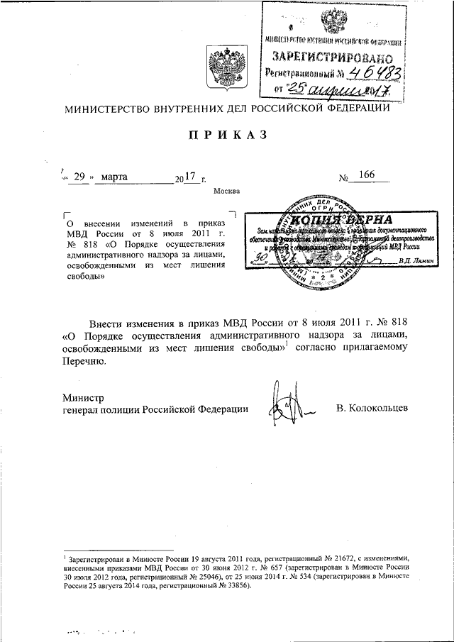 736 приказ мвд россии от 29.08 2014