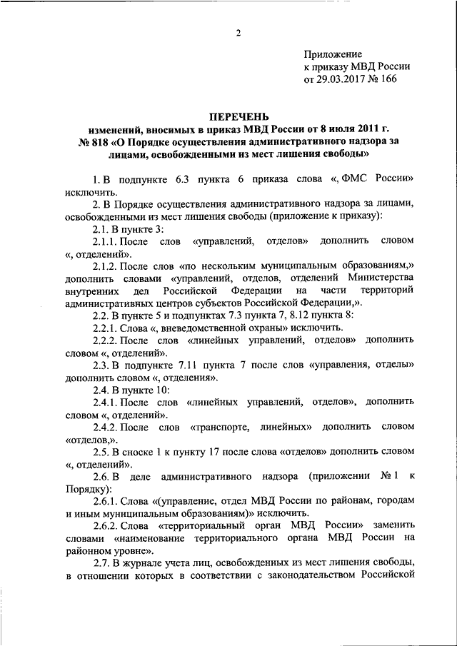 Приказ 495. 1 ДСП приказ МВД. Приказ 029 МВД РФ от 05.07.2001.