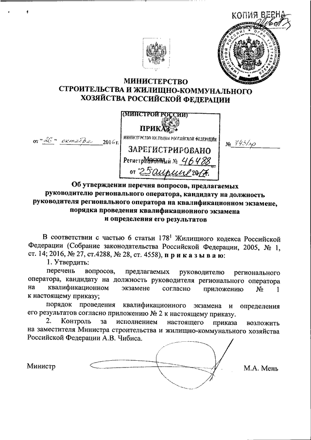 21.12 2020 no 812 пр. Приказ о проведении квалификационных испытаний.