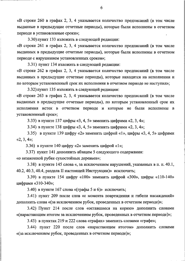 ПРИКАЗ Минприроды РФ От 03.04.2017 N 145 "О ВНЕСЕНИИ ИЗМЕНЕНИЙ В.