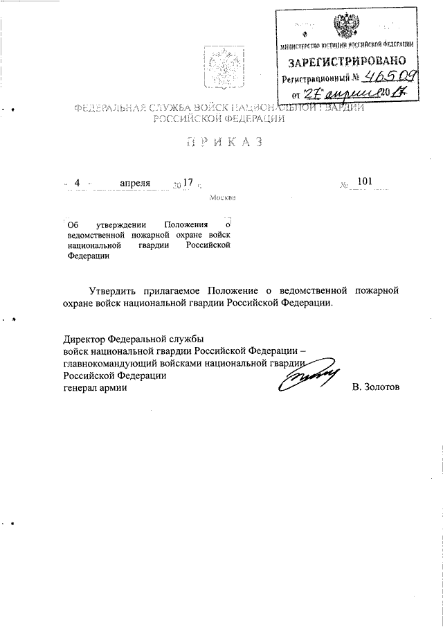 Приказ 195. Приказ Росгвардии от 27 ноября 2017 г. № 500. 500 Приказ Росгвардии ВНГ РФ. Приказ 160 от 06.06.2017 Росгвардии по делопроизводству. Приказ 500 Росгвардия от 27.11.2017.